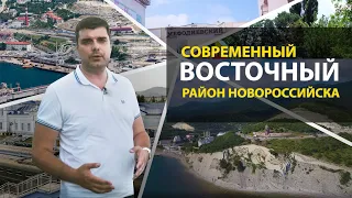 Почему люди не хотят жить в восточном районе Новороссийска? Выпуск о Новороссийске