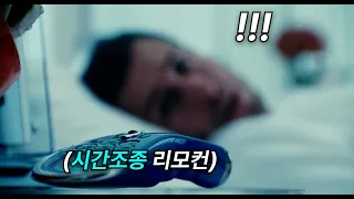 시간을 조종할 수 있는 능력이 주어진다면..? 누구나 생각해 볼 법한 상상의 이야기 [영화리뷰 결말포함]