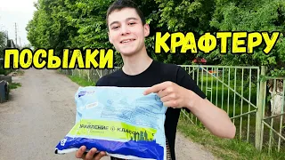 Что прислали крафтеру? Распаковка посылок