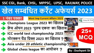 Sports Current Affairs 2023 | खेल करेंट अफेयर्स 2023 | Crazy Gk Trick | By Dushyant Sir