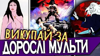 Про що був ВОГОНЬ І ЛІД? || ГЕРОЇЧНЕ ФЕНТЕЗІ 18+?