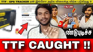 Ttf Caught 🛑‼️ | Ttf Gps Tracker Rs.7*** 🤯 | Tamil | Mathan