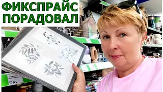 В прошлый раз пожадничала, а сейчас побежала и купила фигнюшки из Фикспрайс