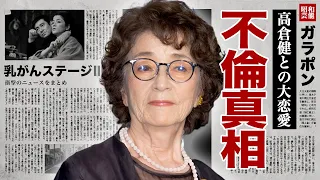 倍賞千恵子の高倉健との不倫の真相...癌闘病の実態に驚愕！『幸福の黄色いハンカチ』で有名な女優の結婚した夫の職業...熟年離婚間近の現在に言葉を失う！