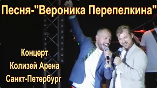 Алексей Петрухин и Ярослав Сумишеский.Песня-"Вероника Перепелкина"