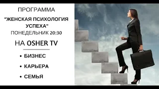 ТЕМА: Психологическое айкидо. Первое занятие-Как ответить на критику и остаться на высоте.?