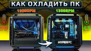 Как максимально охладить компьютер? UPGRADE CENTER HYPERPC (12900K  RTX 3080TI)