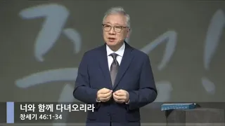 [LIVE] 너와 함께 다녀오리라 (창세기 46:1-34)_주일 2부 예배_베이직교회_조정민 목사_20200927