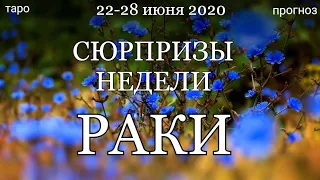 РАКИ. Недельный  (22-28 июня 2020) таро прогноз. Гадание на Ленорман. Тароскоп.