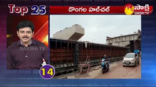 TOP 25 News | Sakshi Speed News | TOP25 @ 01:00 PM | 10-07-2022 | Sakshi TV