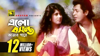 Elo Boshonto Amar | এলো বসন্ত আমার গানে | HD | Omor Sani & Moushumi | Andrew | Harano Prem | Anupam