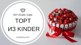 Как сделать торт из киндеров I Сладкий подарок на 14 февраля I DIY How To Make Kinder Cake