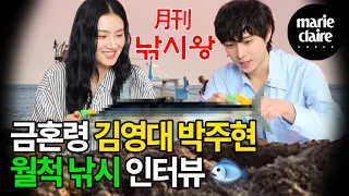 🚨오은영 선생님 연락 주세요🚨 화목한 금혼령 현장에 금쪽이의 등장이란?! 🐟월간 낚시왕 ep.2 김영대 박주현🐟 (Eng sub)