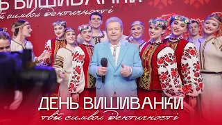 ДЕНЬ ВИШИВАНКИ В УНІВЕРСИТЕТІ КУЛЬТУРИ