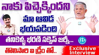 Tanikella Bharani  Exclusive Interview About His Success Story | Nagendra | iDream Media