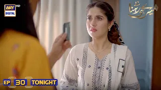 Meray Hi Rehna Episode 30 | Syed Jibran | Areej Mohyudin | Tonight at 9:00 PM | ARY Digital Drama