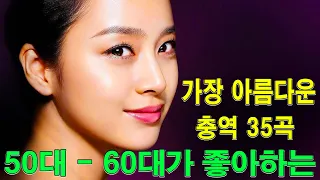 50 대이상이 들으면 정말 좋아할 노래 추천곡 50대이상이 들으면 기분좋아지는 7080노래모음 주옥같은노래 추억으로 떠나는 7080 노래여행 🎵