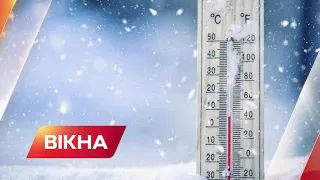 Люті морози до -20 °С: погода на 13 січня в Україні | Прогноз погоди в Україні | Вікна-Новини