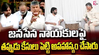 Chandrababu Naidu About Janasena Leaders Arrest | Pawan Kalyan LIVE | SumanTV