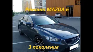 Простой ремонт ограничителей Mazda 6GJ