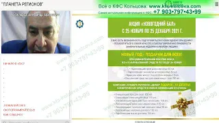 Аксельрод А.Е. 2021-12-07 «Мастер-класс по авторским методикам. Ч.2» #кфскольцова