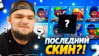 🤯ЗАВЕТНЫЙ СКИНЧИК БЫЛ ПОЧТИ НА ИЗИ У МЕНЯ... НО ПОТОМ ПРИШЛИ ОНИ