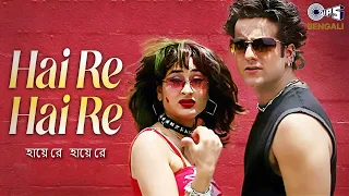 হাই রে হি রে | Hai Re Hai Re | Khushi | Fardeen Khan & Kareena Kapoor | Soham, Priya Bhattacharya