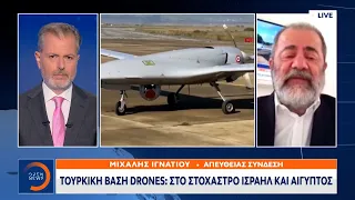 Τουρκική βάση drones: Στο στόχαστρο Ισραήλ και Αίγυπτος | Κεντρικό Δελτίο Ειδήσεων 1/8/2021| OPEN TV