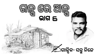 ରେବତୀର ବାହାଘର | SANTU NIJE | ODIA COMEDY |BADMASHTOKA | COMEDY |