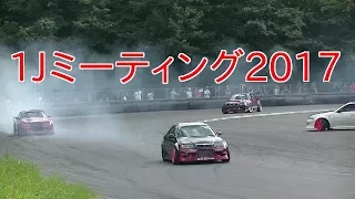 1Jミーティング2017（1JZ）