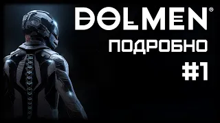 Dolmen [Подробное прохождение #1] - С начала всегда тяжело | Дементула