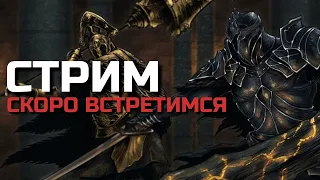 DARK SOULS 2 SCHOLAR OF THE FIRST SIN ► ПО СЛЕДУ ДЫМНОГО РЫЦАРЯ►5