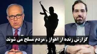 گزارش زنده از اهواز , مردم مسلح می شوند !