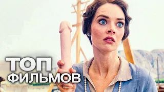 10 ДОБРОТНЫХ КОМЕДИЙ ДЛЯ ТЕХ, КТО УСТАЛ ОТ НАСИЛИЯ НА ЭКРАНЕ!