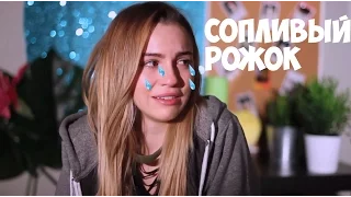 МАРЬЯНА СОСЁТ НА КАМЕРУ.СОПЛИВЫЙ РОЖОК | RYTP