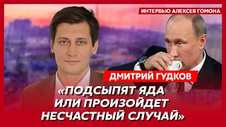 Гудков. Унижение Путина, визитка Буданова, план ликвидации Пригожина, дворцовый переворот