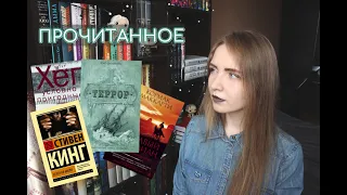 Прочитанное: Симмонс, Кинг, Хёг, Маккарти 📚