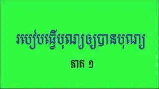 Mr. Khem Veasna Speech: How to celebrate festival Part 1