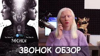 ЗВОНОК ИЗ ПРОШЛОГО 2020. Объяснение концовки и трактовка сюжета.