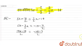 हल कीजिए `5x+(7)/(2)=(3)/(2)x-14`