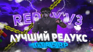 💥СЛИВ САМОГО ЛУЧШЕГО РЕДУКС V3 НА ГТА 5 РП💥