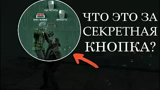 PROTOTYPE 2 - ЧТО ЭТО ЗА СЕКРЕТНАЯ КНОПКА? / ЧТО ЭТО ЗА КНОПКА?