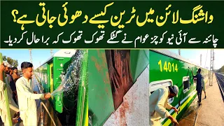 ||Train Wash In Karachi Cantt|| Washing Line|| New Chines Green Line|| Spitting|| gutka||🤔🤔🤔