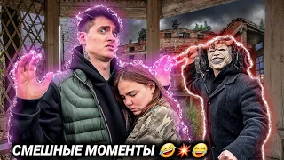 СМЕШНЫЕ МОМЕНТЫ НОВОГО ВИДЕО МАКС ВАЩЕНКО 😂💥🤣 @max.vashchenko @vashchenko_live