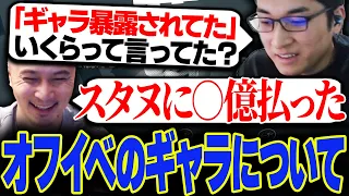 加藤純一主催ハイパーゲーム大会などのオフイベのギャラについて話す関優太【スタヌ切り抜き】