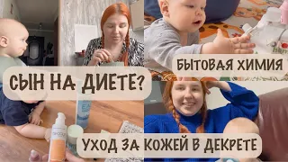 ЧЕМ КОРМЛЮ МАЛЫША В 9 МЕСЯЦЕВ? 🥣 | УХОД ЗА КОЖЕЙ В ДЕКРЕТЕ 🧴 | ХОЧУ ХУДЕТЬ 💪