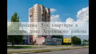 Продажа 3 комнатной квартиры в Хортицком районе Запорожья. Купить 3-х комнатную квартиру на Бабурке