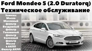 Ford Mondeo 5 (2.0 Duratorq) Техническое обслуживание