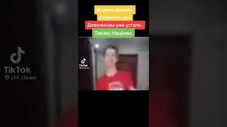 Мемы по ТикТоку #306