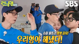 유재석, 런닝맨 멤버들의 뽀뽀 기운으로 이뤄낸 극적인 성공★